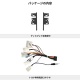 ATOTO AC-TYKT07W ヘッドユニット側延長部品、およびATOTOヘッドユニット電源コネクタ、205mm * 104mmダッシュダイアログ部を備えた一部のトヨタモデルと互換性があり、他のブランドのアフターヘッドマーケットユニットとは互換性がありません