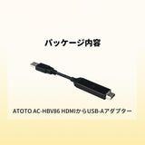 ATOTO AC-HBV86 HDMI-USB Aアダプターケーブル - 13.8cm、P9/A6/S8 GEN2専用