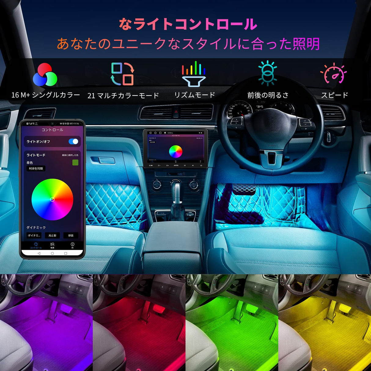 ATOTO車用LEDテープライトAPPコントロール付き、160LED RGB車内ライトLED車内装飾用、1600万色切替DIYマルチカラーモード、音に反応音楽同期、2ラインデザイン、フロントとリアの独立制御、超高輝度フットランプ足下照明、CI-FLT01