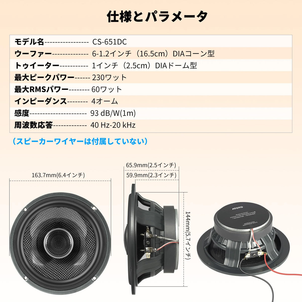 ATOTO CS-651DC 16.5cm 2コアキシャルスピーカー